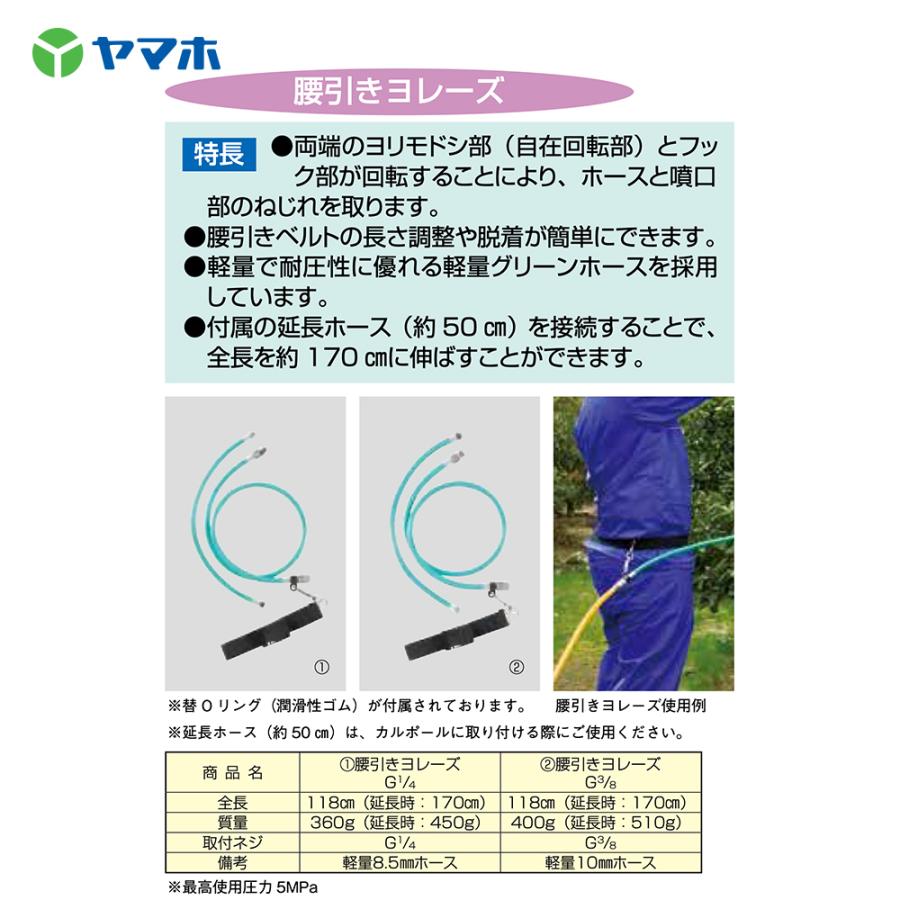 ヤマホ 腰引きヨレーズ G3/8 332025 : AZTEC ヤフーショップ
