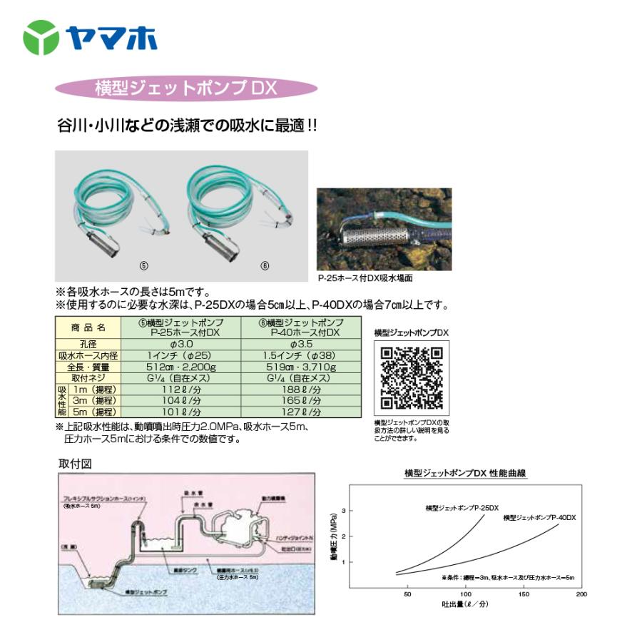 ヤマホ 横型ジェットポンプP-40ホース付DX 全長519cm G1/4 受注生産