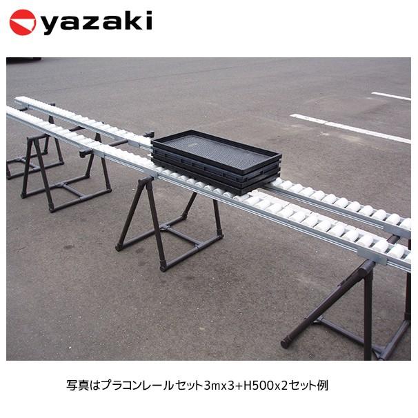 日本に 矢崎化工｜プラコンレールシステム3mセット 架台H500（2脚セット・金具付） 農業用