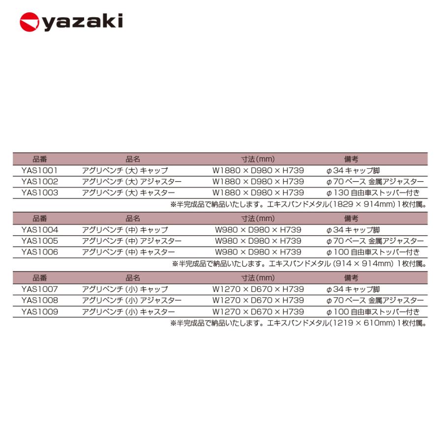 矢崎化工 アグリベンチ (中) キャスター φ130自由車ストッパー付き YAS1006 W980xD980XH739mm 農業用台 作業台 陳列台
