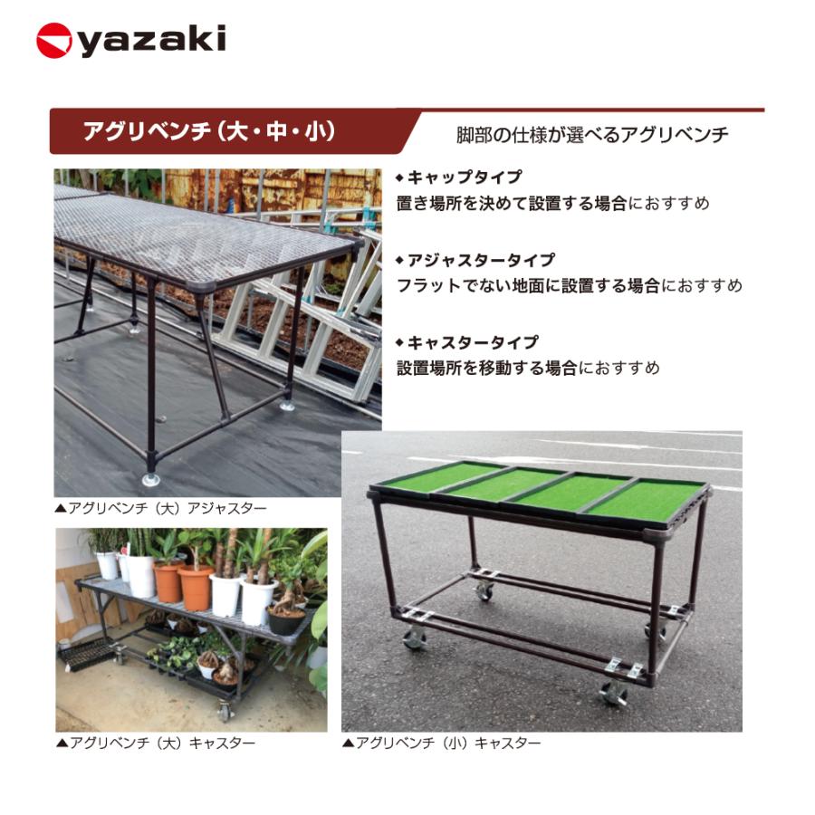 矢崎化工 アグリベンチ (小) キャスター φ130自由車ストッパー付き