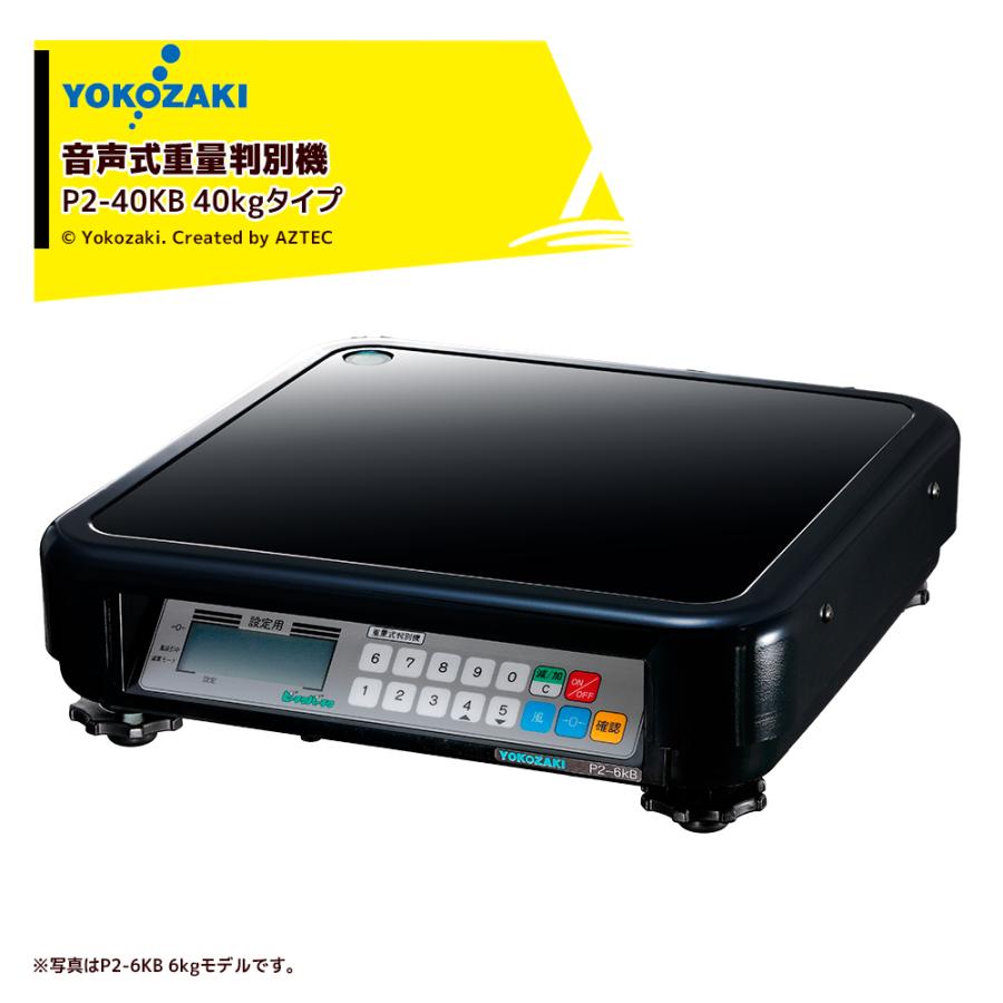 YOKOZAKI|音声式重量判別機 ピーチクパーチク 40kgタイプ 里芋 YOKOZAKI|音声式重量判別機 ピーチクパーチク 40kgタイプ 里芋