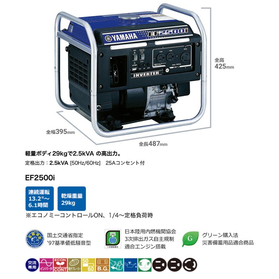 ヤマハ発動機 YAMAHA|ヤマハ インバーター発電機 EF2500i 定格 ヤマハ発動機 YAMAHA|ヤマハ インバーター発電機 EF2500i 定格