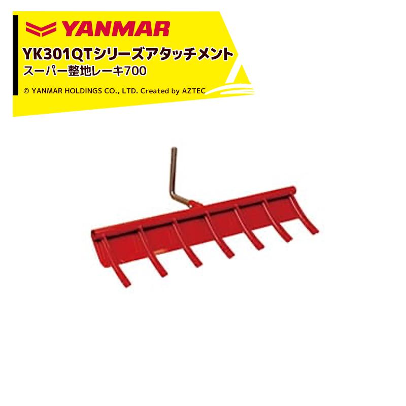 ヤンマー ヤンマー|YANMAR<整地アタッチメント>耕運機 ヤンマー ヤンマー|YANMAR<整地アタッチメント>耕運機
