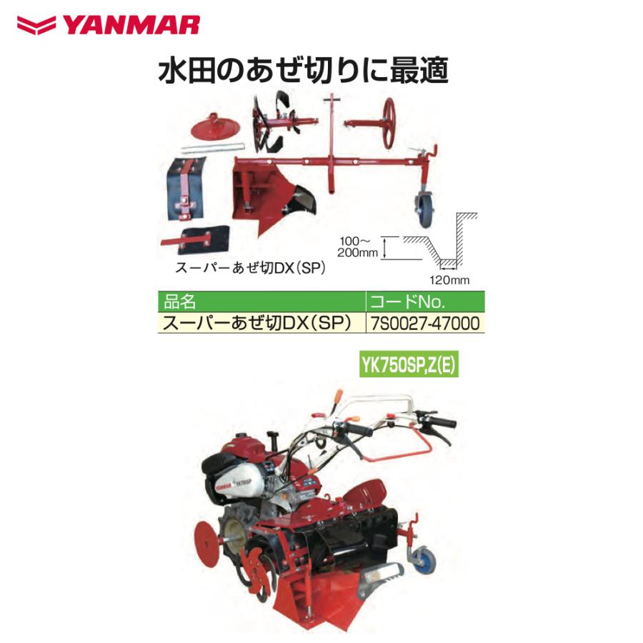 ヤンマー（YANMAR） YANMAR<あぜ切りアタッチメント>耕運機オプション