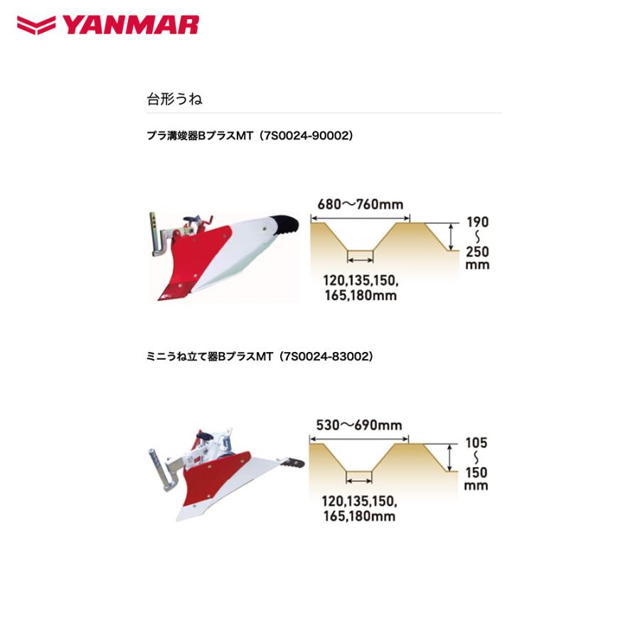 ヤンマー ヤンマー|YANMAR<うね立てアタッチメント>耕運機 ヤンマー ヤンマー|YANMAR<うね立てアタッチメント>耕運機