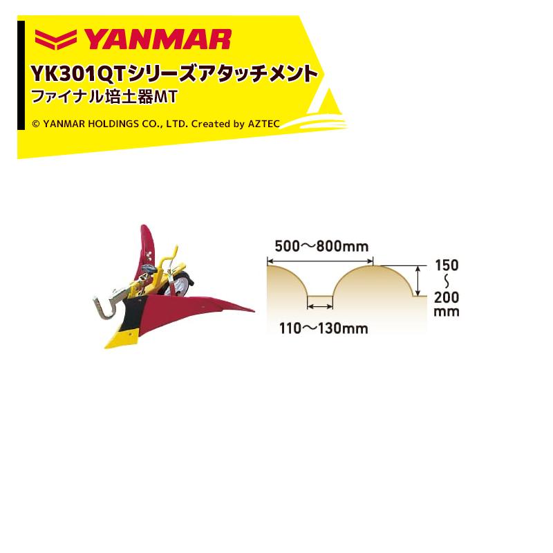 ヤンマー ヤンマー|YANMAR<うね立てアタッチメント>耕運機 ヤンマー ヤンマー|YANMAR<うね立てアタッチメント>耕運機