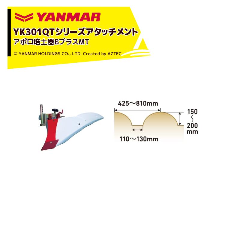 ヤンマー（YANMAR） YANMAR<うね立てアタッチメント>耕運機オプション