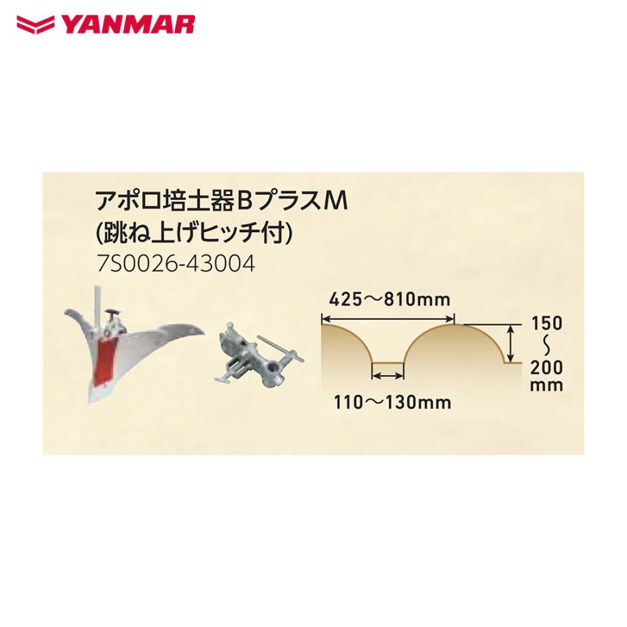 ヤンマー ヤンマー|YANMAR<うね立てアタッチメント>耕運機 ヤンマー ヤンマー|YANMAR<うね立てアタッチメント>耕運機