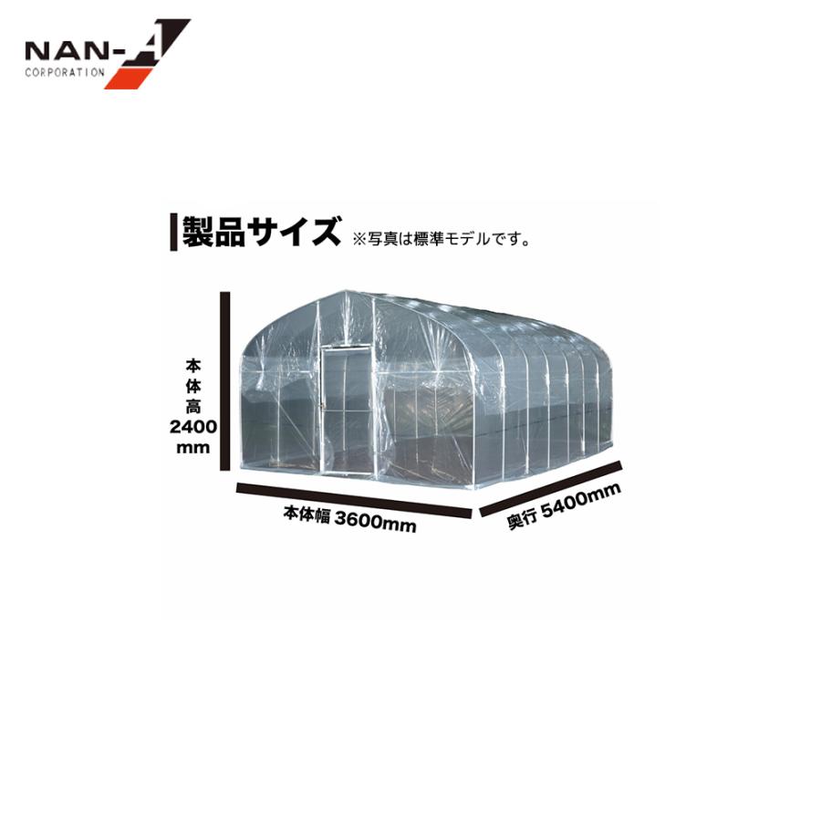 ハウス食品 ナンエイ 南栄工業 菜園ハウス 本体一式<5.9坪> + 追加