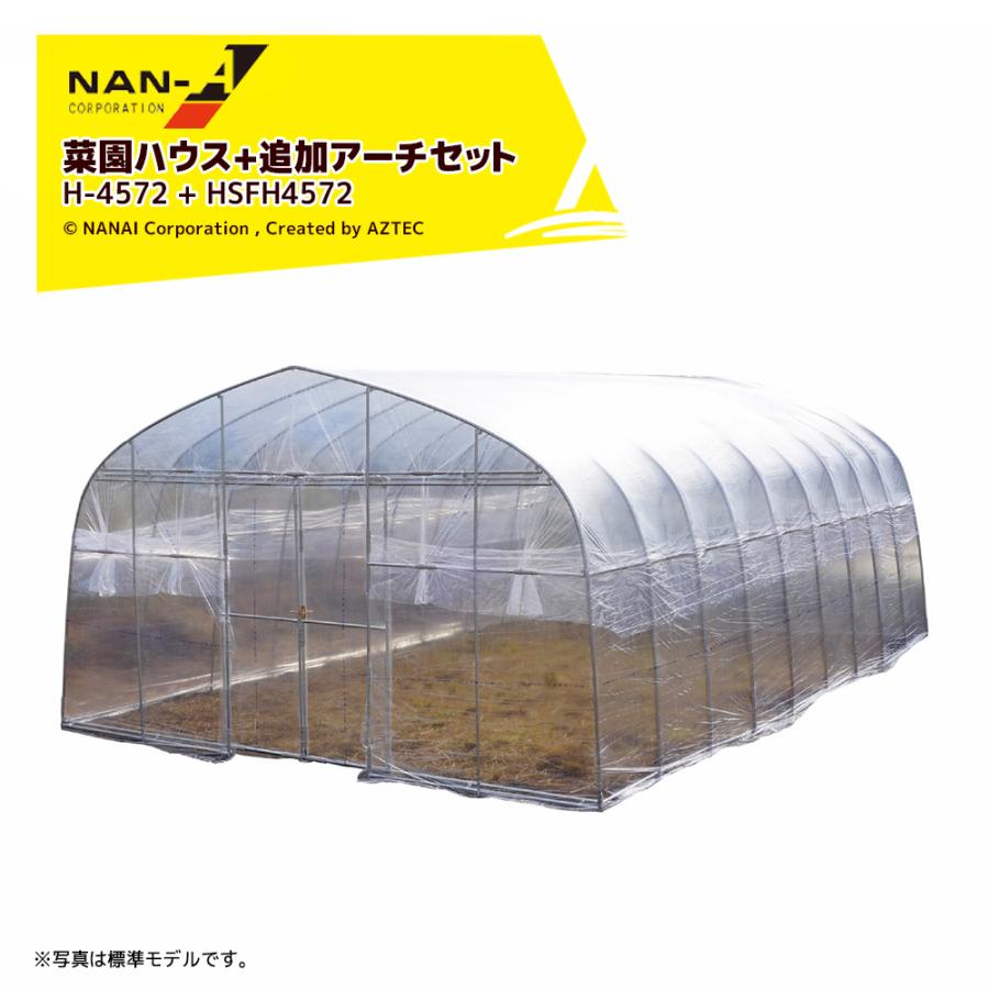 ハウス食品 ナンエイ 南栄工業 菜園ハウス 本体一式<9.4坪> + 追加