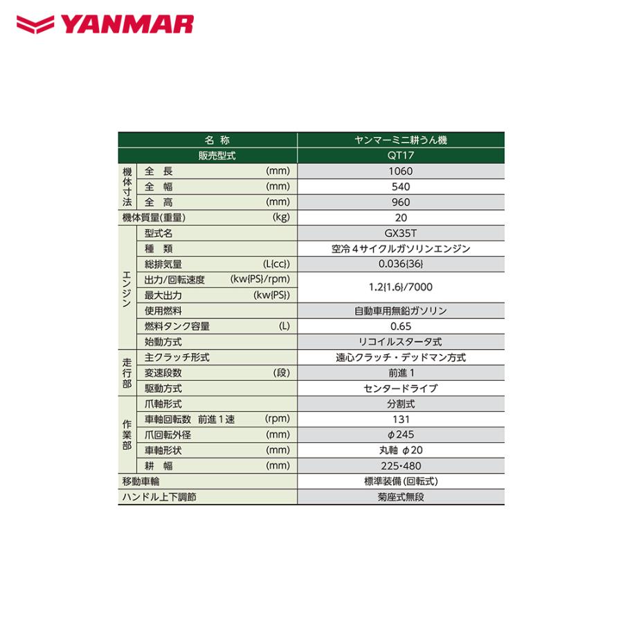 ヤンマー｜YANMAR ミニ耕運機 耕うん機 管理機 車軸タイプ 畑の広さ〜30坪 QT17 馬力1.6PS 重量20kg｜aztec｜05