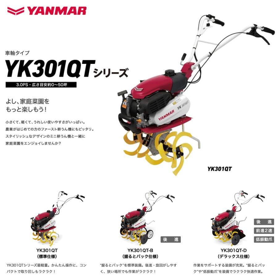 ヤンマー｜YANMAR ミニ耕運機 耕うん機 管理機 車軸タイプ 握るとバック仕様 畑の広さ〜50坪 YK301QTシリーズ YK301QT,B,ITNR｜aztec｜02