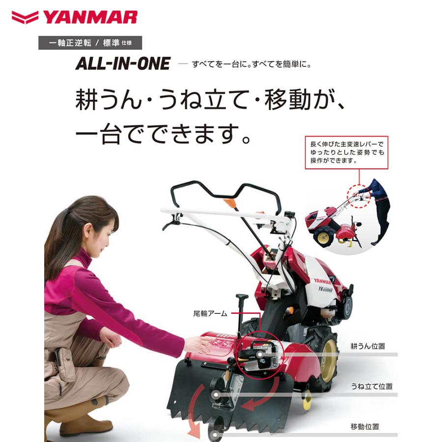 ヤンマー｜YANMAR ミニ耕運機 耕うん機 管理機 ロータリータイプ 60坪〜 一軸正逆転仕様 YK450MR,Z 馬力4.2PS｜aztec｜06