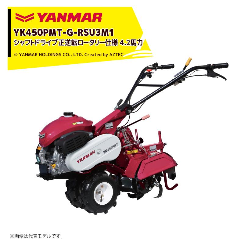 ヤンマー（YANMAR） ミニ耕運機 耕うん機 管理機 4.2馬力 シャフト