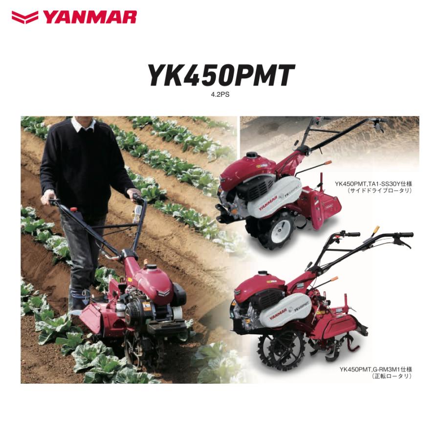 ヤンマー 耕うん機/管理機 YK450-S 圧縮あり ヤンマー（YANMAR） ミニ耕運機 耕うん機 管理機 4.2馬力 シャフト