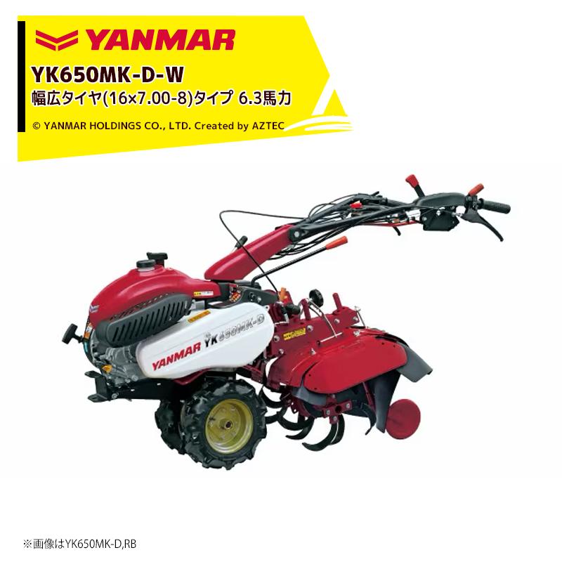 ヤンマー（YANMAR） ミニ耕運機 耕うん機 管理機 6.3馬力 デラックス