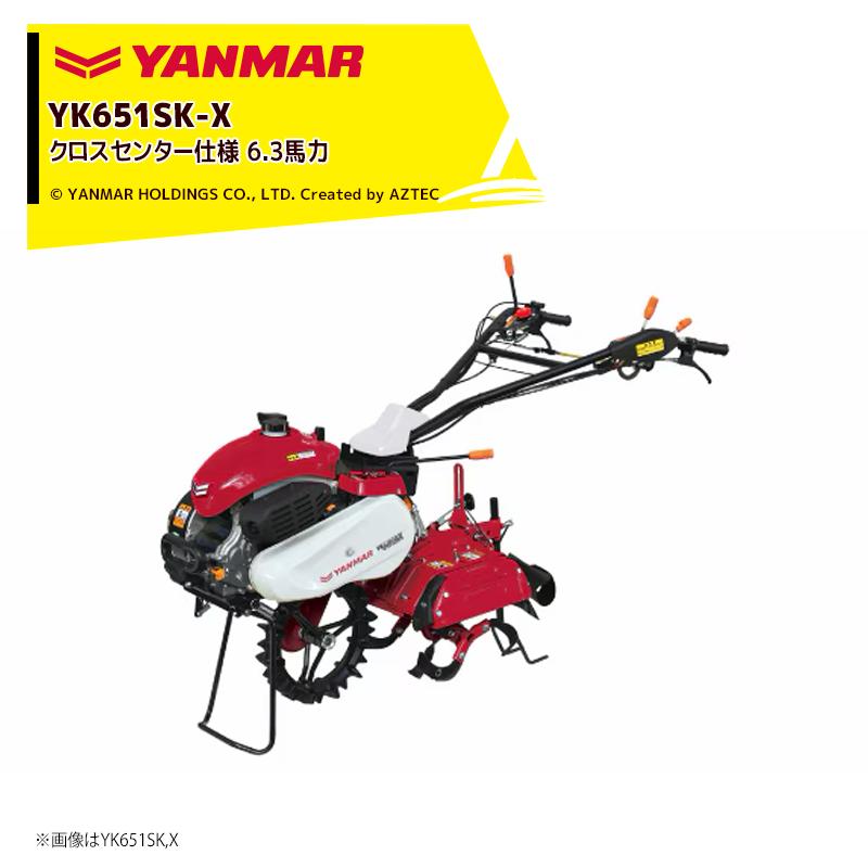 ヤンマー（YANMAR） ミニ耕運機 耕うん機 管理機 6.3馬力 クロス