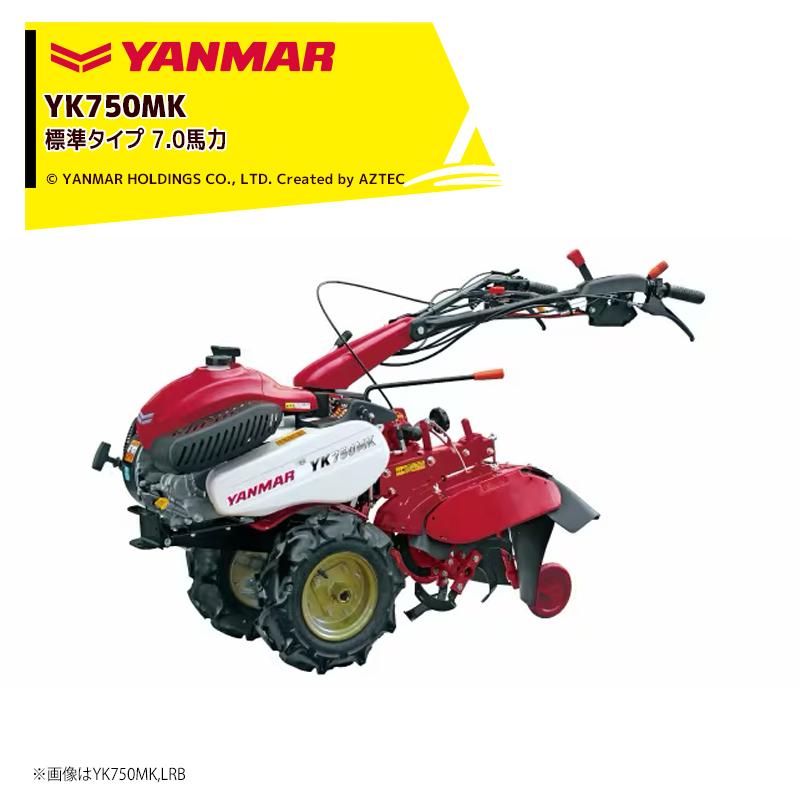 ヤンマー（YANMAR） ミニ耕運機 耕うん機 管理機 7.0馬力 標準タイプ