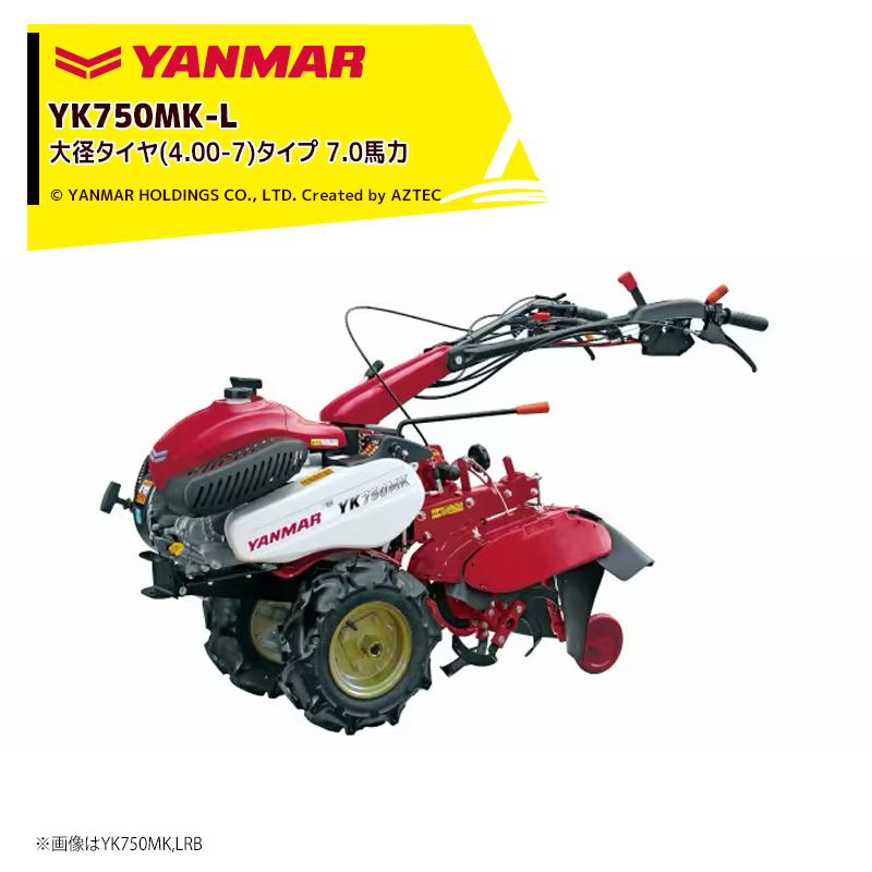 ヤンマー（YANMAR） ミニ耕運機 耕うん機 管理機 7.0馬力 標準タイプ
