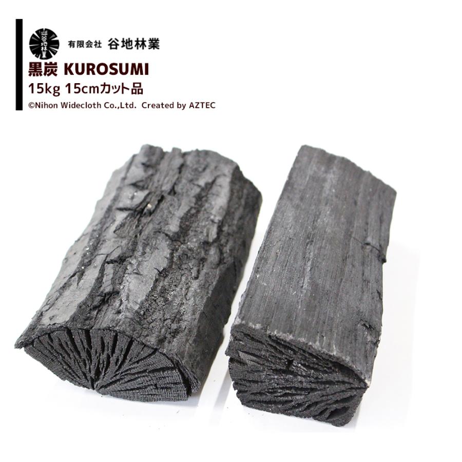 谷地林業 黒炭（KUROSUMI）15cm 15kg : AZTEC ヤフーショップ - 通販