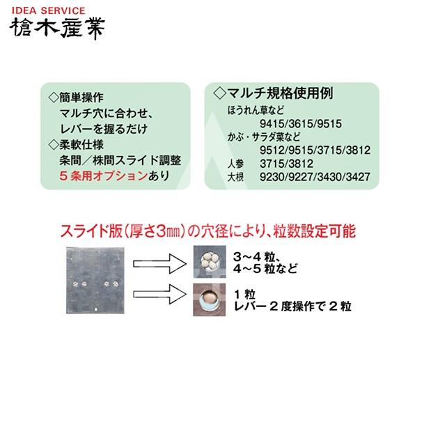 槍木産業｜播種機　アルミレンパ　有孔マルチ用連点播種機　標準タイプ