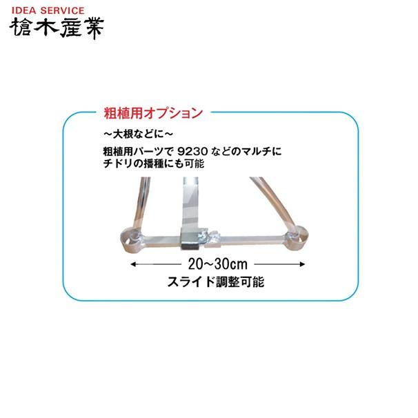 槍木産業 播種機 アルミレンパ 有孔マルチ用連点播種機 標準タイプ 