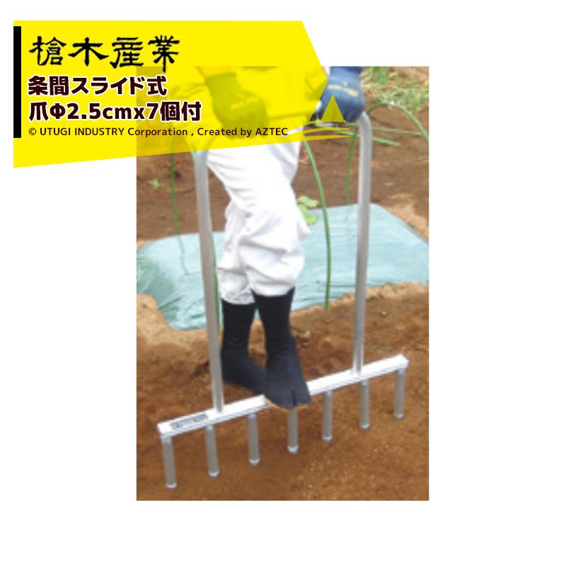槍木産業 植え穴あけ器 長ネギ定植用 ネギサシ アルミ製 幅660mm φ25mm