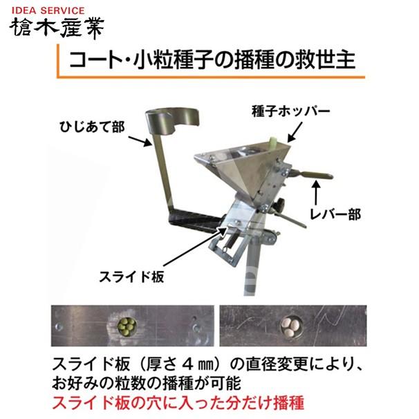 槍木産業｜播種機　種まき君　マルチ播種器