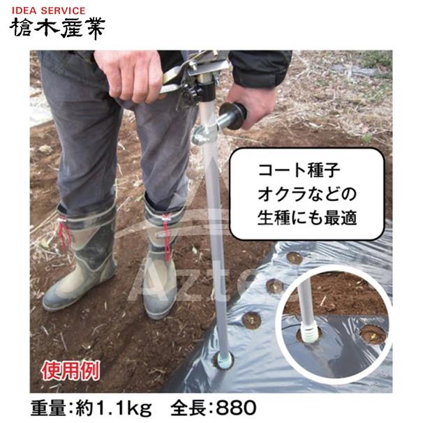 槍木産業 播種機 種まき君 マルチ播種器 : AZTEC ヤフーショップ