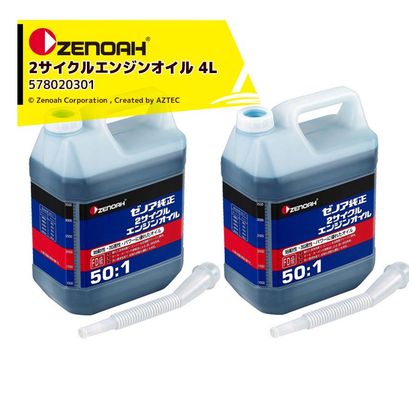 禅(自転車) ゼノア｜ZENOAH ＜2本セット品＞ゼノア純正 混合燃料