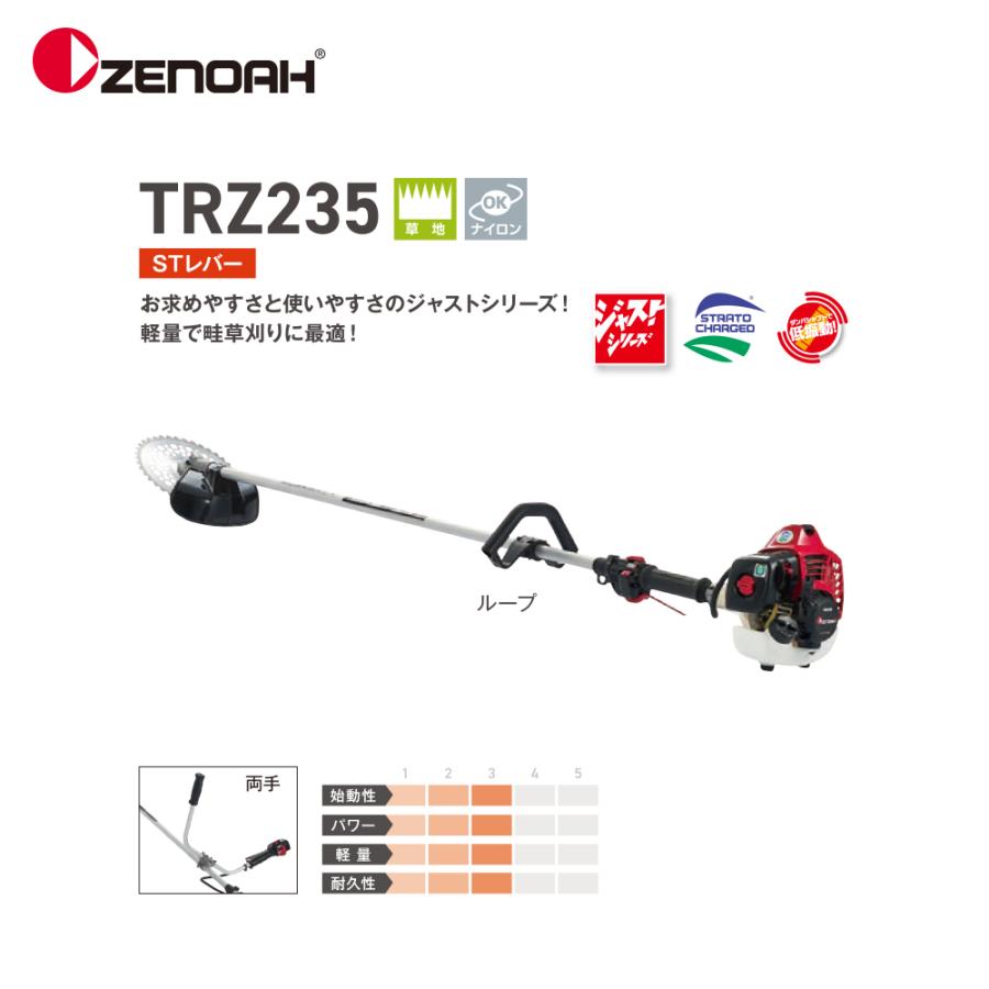 ゼノア 草刈り機 ZENOAH エンジン式刈払機 TRZ235W 両手ハンドルタイプ