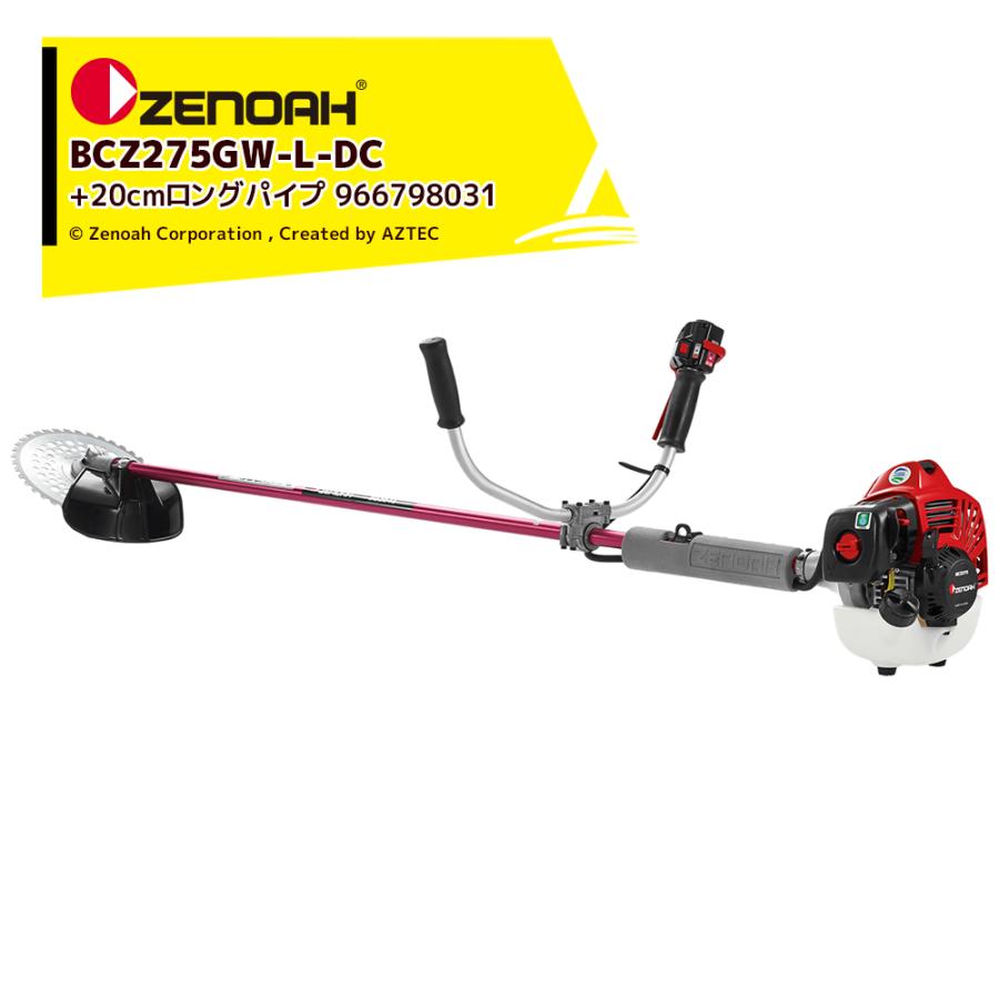 ゼノア 草刈り機 ZENOAH エンジン式刈払機 BCZ275GW-L-DC 両手ハンドル