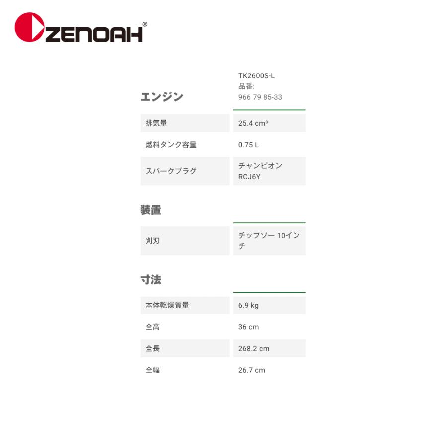 ZENOAH（ゼノア） エンジン式背負刈払機 ジャストシリーズ ループ