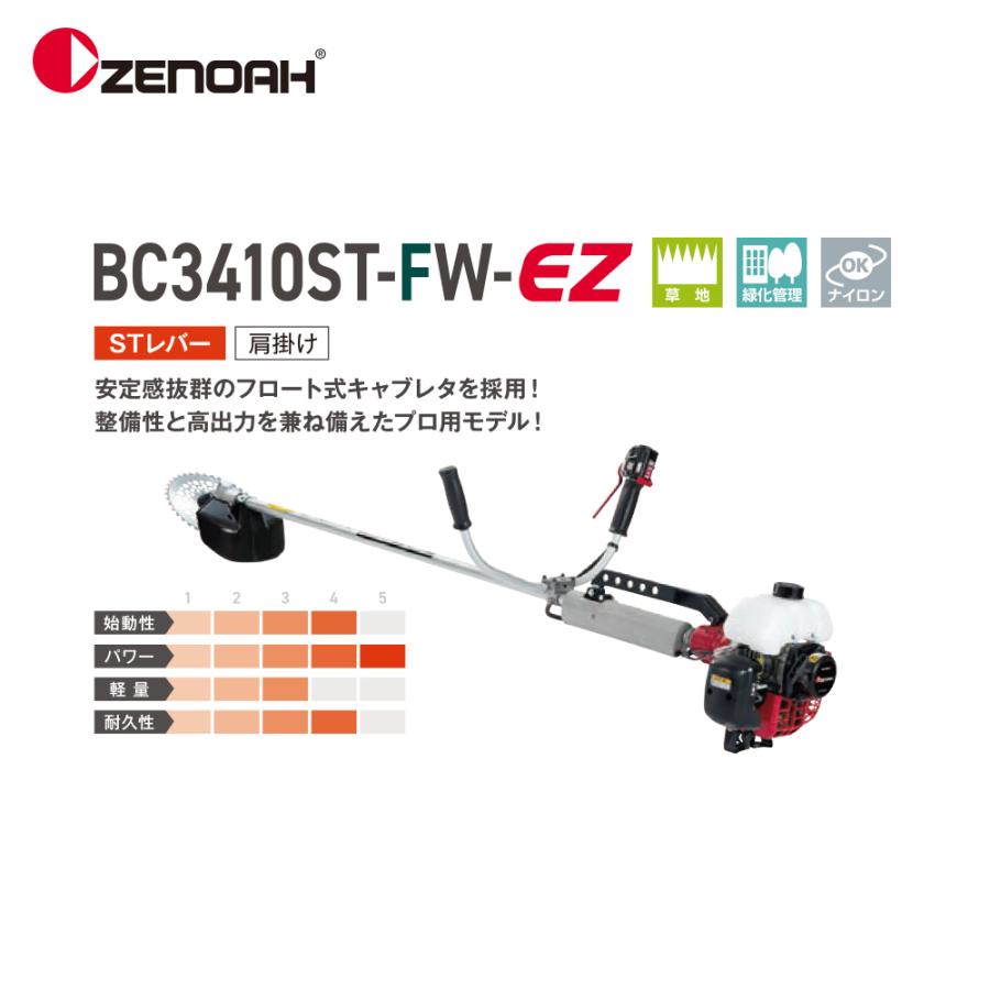 草刈り機 ゼノア 草刈り機 ZENOAH エンジン式刈払機 BC3410ST-FW-EZ 両手