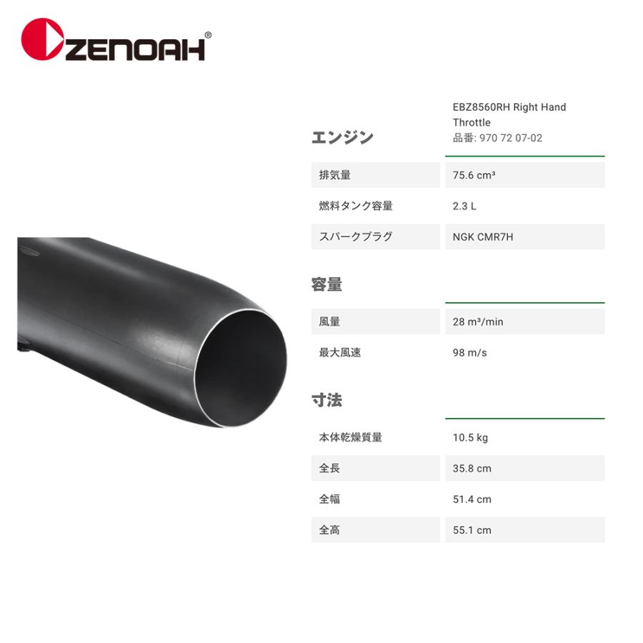 ZENOAH（ゼノア） ブロワ プロ向け背負いブロワ 排気量75.6cm3 風量