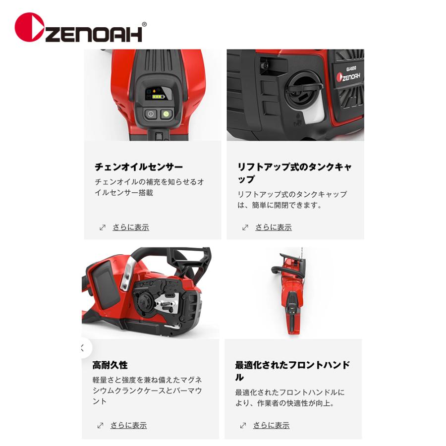 NOAH ゼノア チェンソー ZENOAH プロ向けチェンソー Gi400 本体のみ