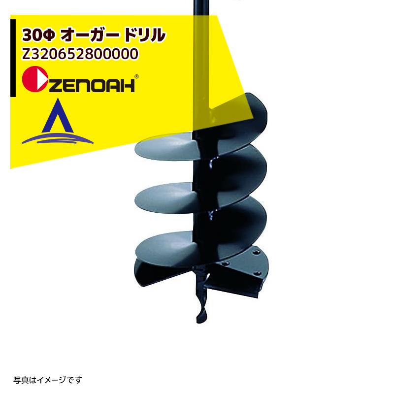 ZENOAH ゼノア <2本セット>Φ30オーガドリル Φ30xL700mm