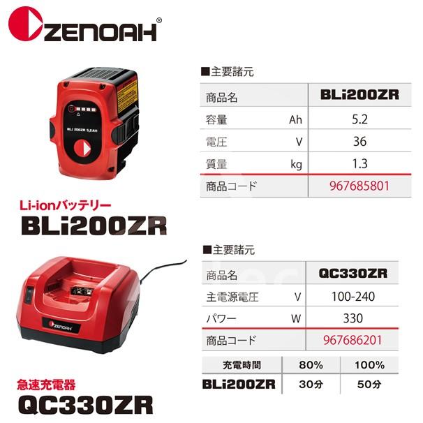 充電器根元 ZENOAH ゼノア 草刈り機 充電式バッテリー刈払機 BBC250PW 両手