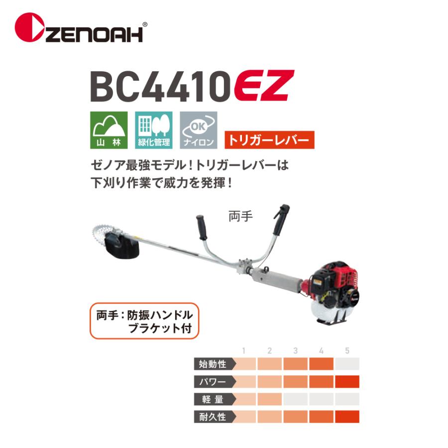 ゼノア 草刈り機 ZENOAH エンジン式刈払機 BC4410DW1 両手ハンドル