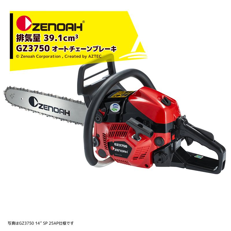 NOAH ゼノア ZENOAH エンジンチェーンソー オールラウンドソー GZ3750