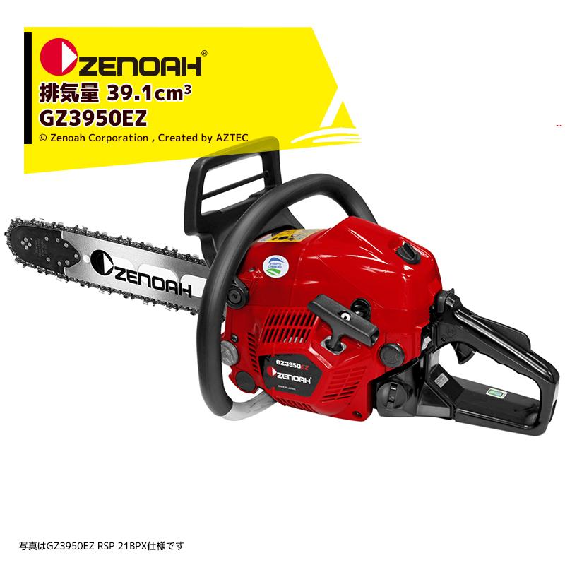 ゼノア｜ZENOAH エンジンチェーンソー プロソー GZ3950EZ-25P16 40cm/16インチ 排気量39.1cm3/4.4kg 967038432