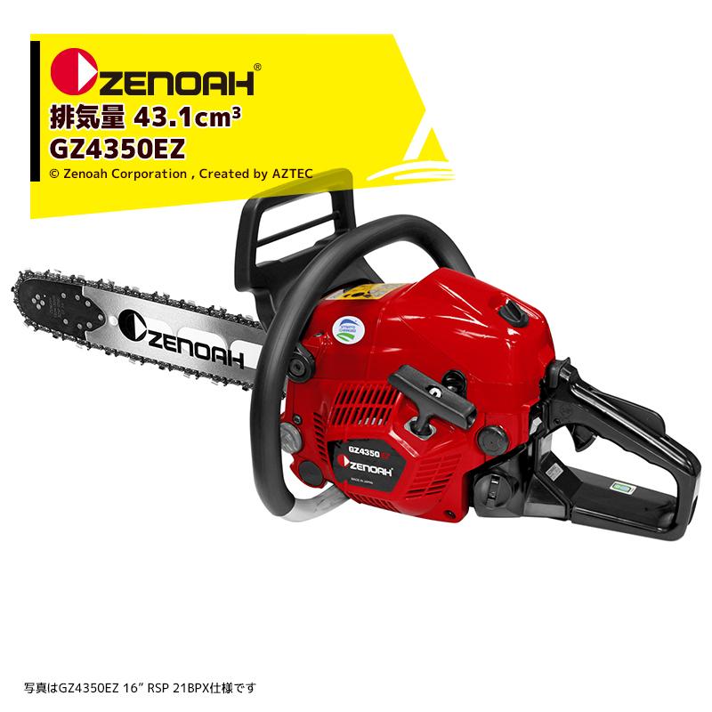 ゼノア|ZENOAH エンジンチェーンソー プロソー GZ4350EZ-R21 ゼノア|ZENOAH エンジンチェーンソー プロソー GZ4350EZ-R21