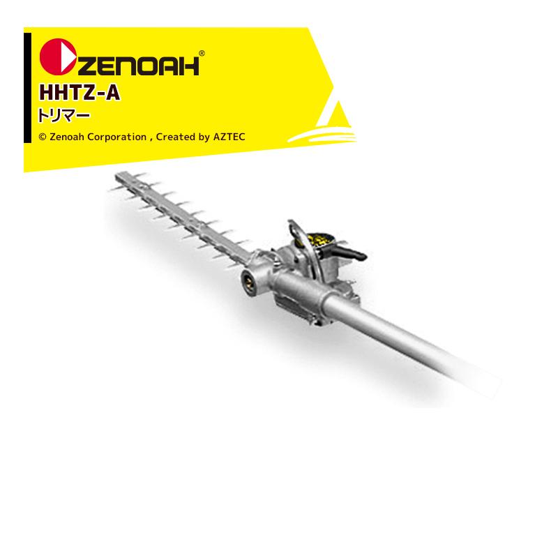 ゼノア｜ZENOAH PHTシリーズ 高枝剪定機 アタッチメント HHTZ-A ブレード長300mm 580720501｜aztec