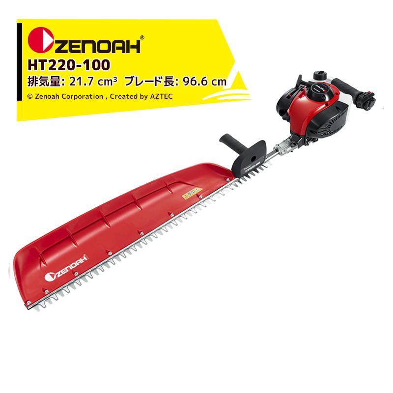 ゼノア　エンジンヘッジトリマー ZENOAH（ゼノア） エンジンヘッジトリマ エンジン式 HT220-60 21.7cc