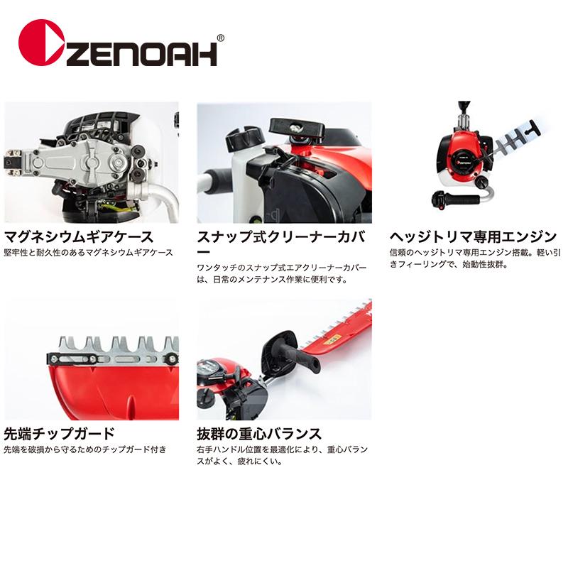 ゼノア｜ZENOAH　エンジン式ヘッジトリマ　HT220-100H　排気量21.7　96.6　cm　ブレード長:　軽量プロ向け片刃タイプ　970517301　cm3