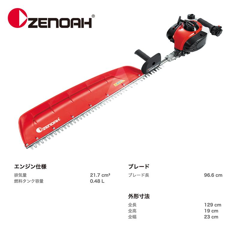 ペドロさん専用 ゼノア｜ZENOAH エンジン式ヘッジトリマ HT220-100H 軽量プロ