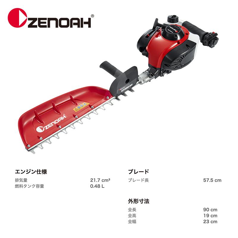 ゼノア ZENOAH エンジン式ヘッジトリマ HT220-60 軽量プロ向け