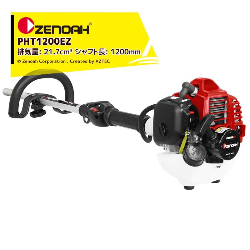 ゼノア｜ZENOAH PHTシリーズ PHT1200EZ シャフト長1,200mm 排気量: 21.7 cm3 本体乾燥質量: 3.2 kg 967625402