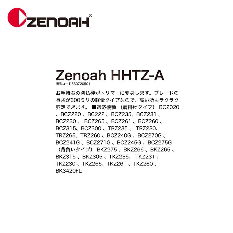 ゼノア ZENOAH PHTシリーズ PHT1500EZ シャフト長1,500mm + 高枝剪定機